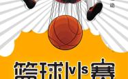 开云体育登录-引领全民健身潮流，篮球比赛助力推广