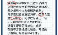 开云体育中国-阿尔巴尼亚惨败出局，欧预赛比赛球队排名统计