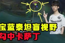 开云体育在线-C9碾压IG,Bin操刀奇招英雄翻盘峡谷大战半决赛,技惊四座