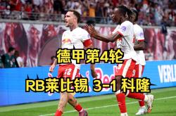 开云体育APP下载-关于RB莱比锡主场获胜，实力明显的信息