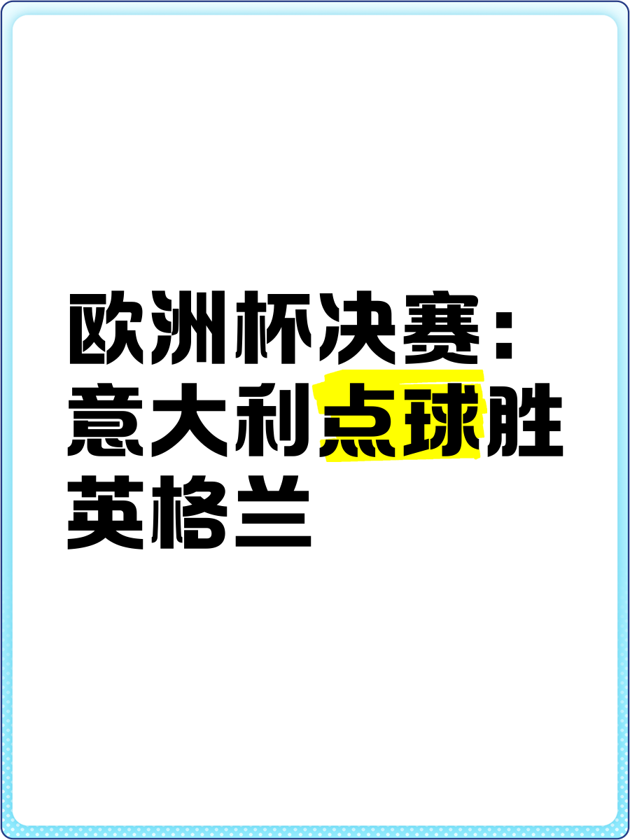 包含-点球裁决:欧国联赛胜负一线之间的词条