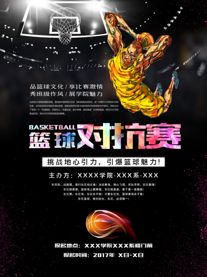 引领全民健身潮流，篮球比赛助力推广