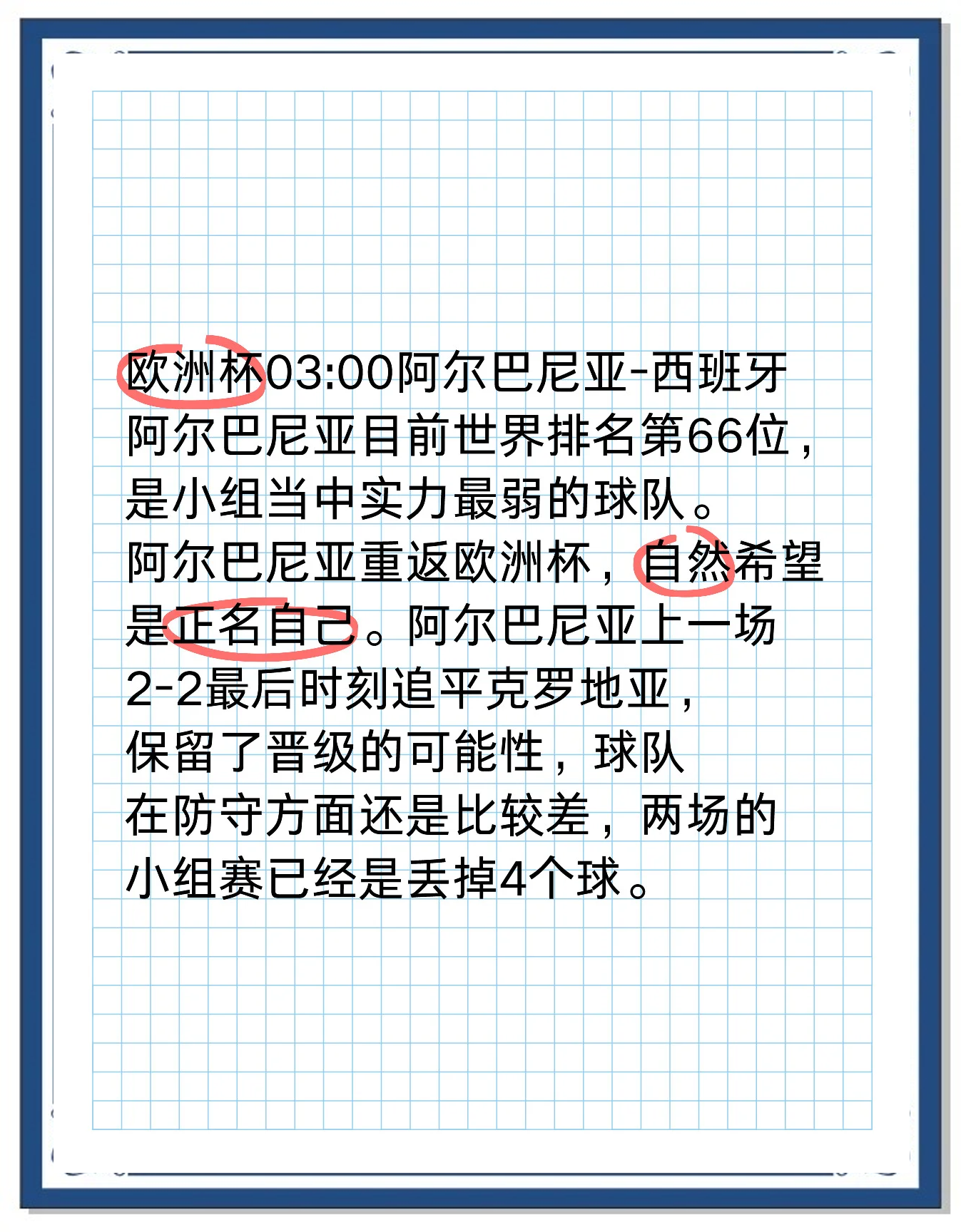 阿尔巴尼亚惨败出局，欧预赛比赛球队排名统计