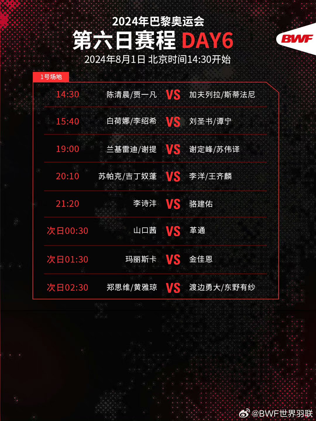 淘汰赛赛程已公布，激烈对决即将上演