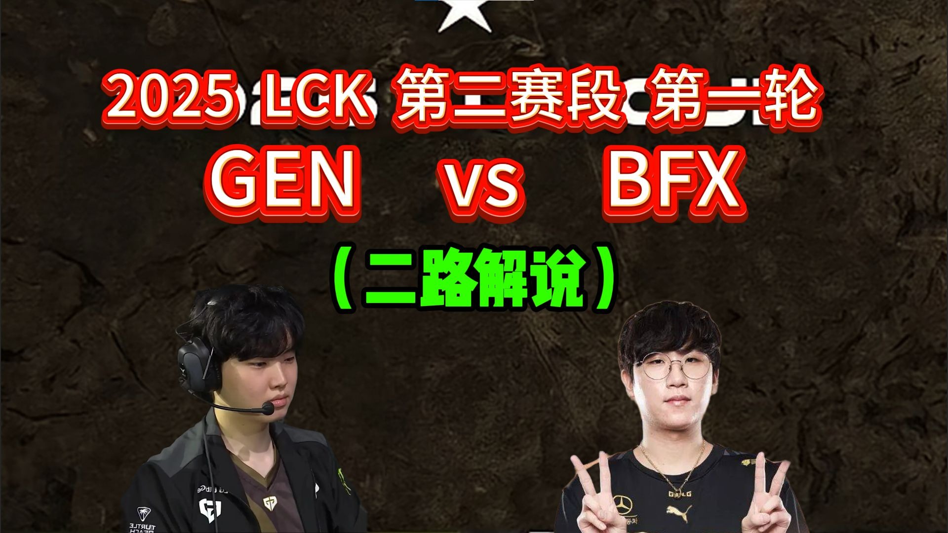 GEN绝杀TL，BDD关键团战开团秒人焦点之战全球总决赛，强势挺进下一轮的简单介绍